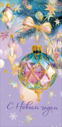 Конверт для денег С Новым Годом! Хрустальные шары #нг