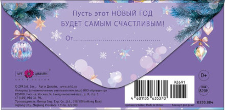 Конверт для денег С Новым Годом! Хрустальные шары #нг