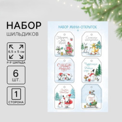 Шильдики новогодние на подарки «Снежного настроения» #нг