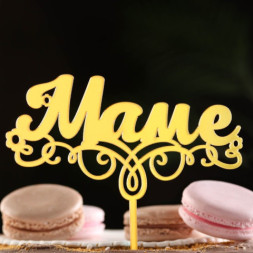 Топпер для торта «Маме», золотой