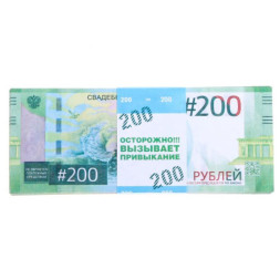 Пачка купюр для выкупа на свадьбу «200»