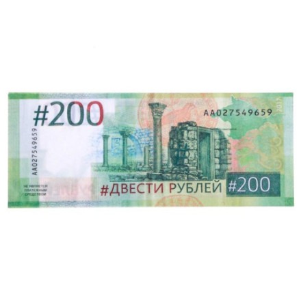 Пачка купюр для выкупа на свадьбу «200»
