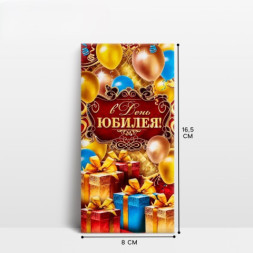 Конверт для денег «В День Юбилея»
