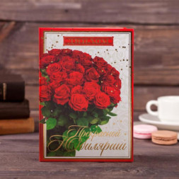 Диплом «Прекрасной юбилярше», А5