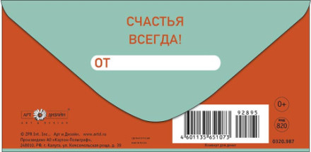 Конверт для денег Удачи во всем, Парень на скейте