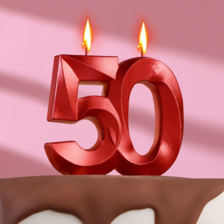 Свеча в торт юбилейная &quot;Грань&quot; цифра 50, красный металлик