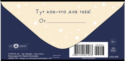 Конверт для денег С Днюхой! Динозавры на скейтах