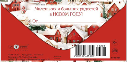Конверт для денег С Новым Годом! Заснеженные домики #нг