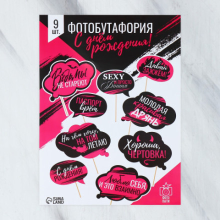 Набор фотобутафории &quot;Ведьмы не стареют&quot;