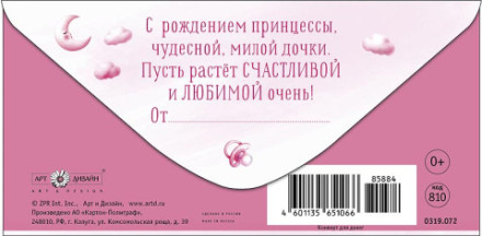 Конверт для денег С прибавлением! &quot;С рождением принцессы…&quot;