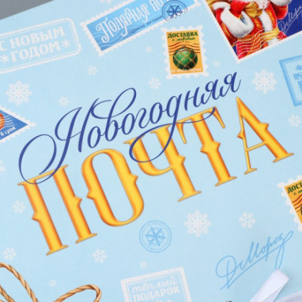 Коробка подарочная новогодняя складная «Новогодняя почта» #нг