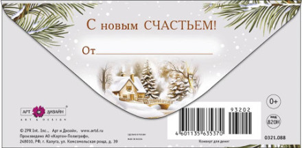 Конверт для денег С Новым Годом! Ёлочный шар с золотистым бантом #нг