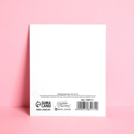 Набор мини-открыток инстаграм «Ты особенная», кот