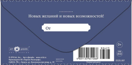 Конверт для денег В день рождения, &quot;Новых желаний и новых возможностей&quot;