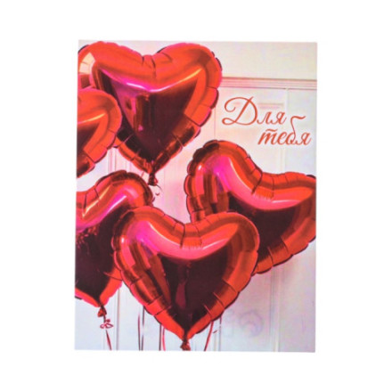 Набор мини-открыток &quot;Для тебя!&quot; шары-сердца
