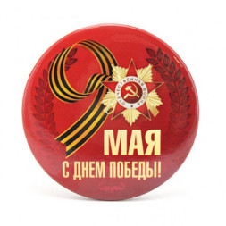 Значок &quot;9 мая&quot;
