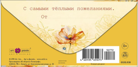 Конверт для денег С Днем рождения, Солнечные цветы, фольга