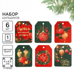 Шильдик новогодний на подарок «Счастье» #нг