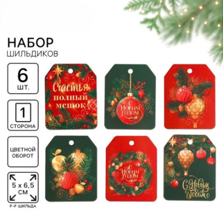 Шильдик новогодний на подарок «Счастье» #нг