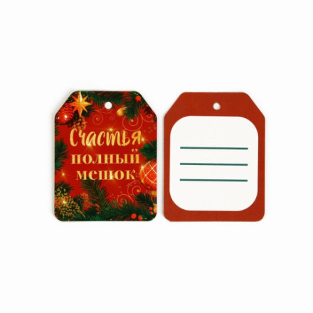 Шильдик новогодний на подарок «Счастье» #нг