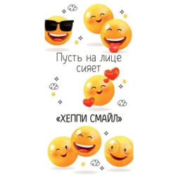 Конверт для денег &quot;Пусть на лице сияет хеппи смайл&quot;