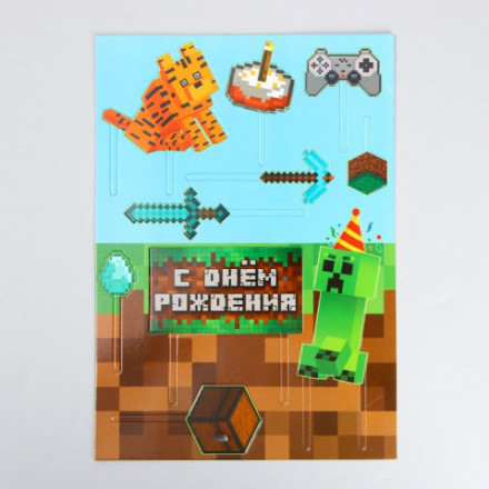 Украшение для торта «С Днём Рождения», игра пиксели