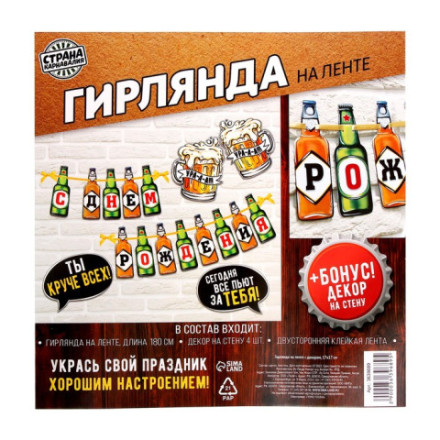 Гирлянда бумажная на ленте «Ты круче всех!», с декором
