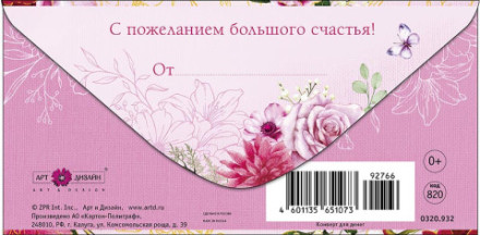 Конверт для денег С Днем Рождения, С пожеланием счастья, пудровый