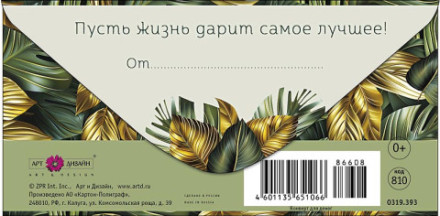 Конверт для денег В День Рождения, Тропические листья
