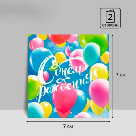 Набор мини-открыток «С днём рождения», шарики