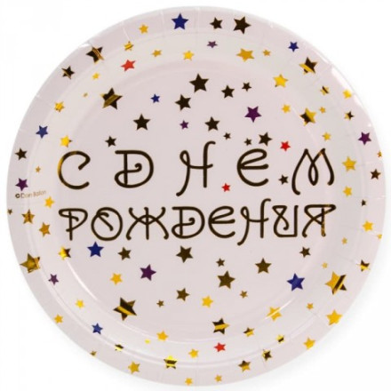 Тарелки С Днем Рождения (разноцветные звезды), Белый/Золото