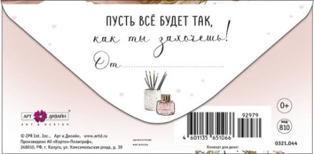 Конверт для денег На новые мечты, Девушка в очках