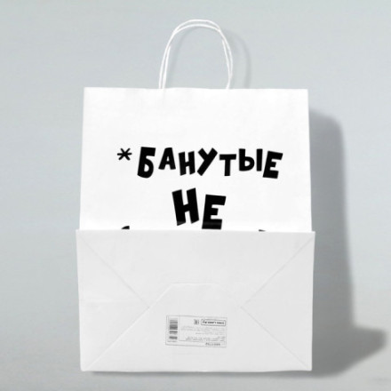 Пакет подарочный с приколами, крафт «Не стареют», белый