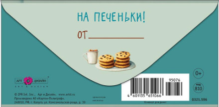 Конверт для денег Хорошего должно быть много! Хомячок