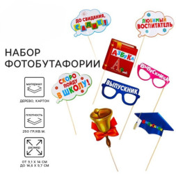 Набор фотобутафории на выпускной «До свидания, детский сад!»