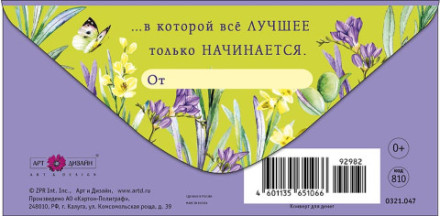Конверт для денег Прекрасной жизни… Полевые цветы