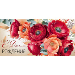 Конверт для денег &quot;С Днем рождения!&quot; Маки красные
