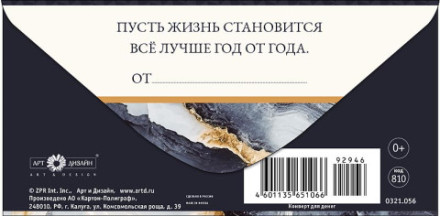 Конверт для денег Черные узоры с мрамором, С Днем Рождения