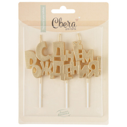 Свечи Буквы С Днем Рождения, Золото