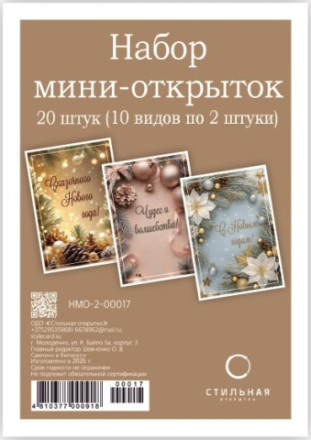 Набор мини-открыток, Новогодние пожелания