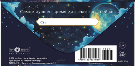 Конверт для денег В День Рождения! Ночной волк, вырубка
