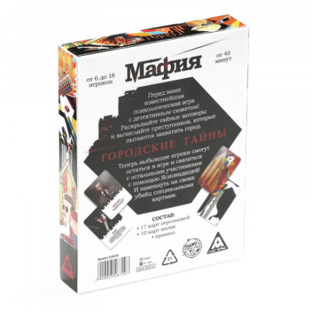 Настольная игра «Мафия», 27 карт