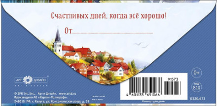 Конверт для денег Поздравляю, Акварель, Морской городок у подножия гор