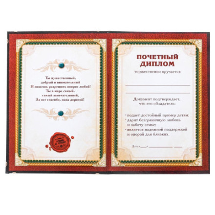 Диплом «Лучший папа»