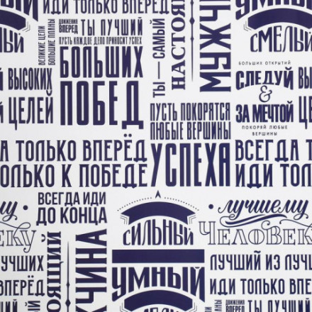 Бумага упаковочная глянцевая Больших побед
