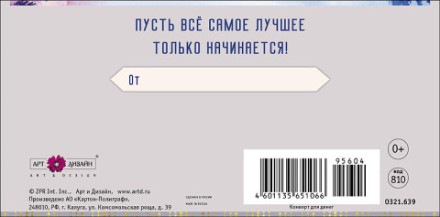 Конверт для денег, С Днем Рождения, Туманные горы