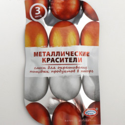 Смеси для окрашивания пищевых продуктов «Металлические красители»