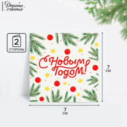 Набор мини-открыток двойного сложения «С Новым годом!», еловые ветки