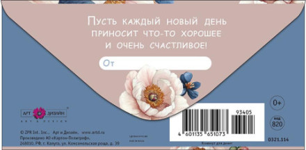 Конверт для денег С Днем рождения, Цветы и бабочка на кремовом фоне