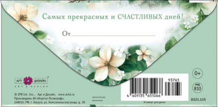 Конверт для денег Цветущая ветка С Днем Рождения